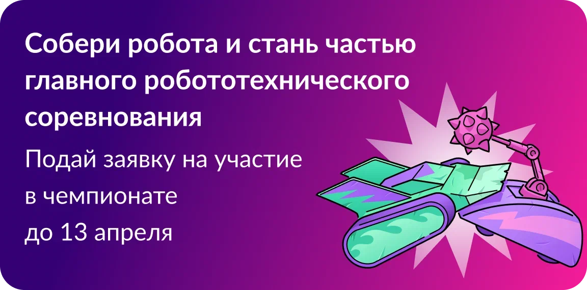 Международный чемпионат по битве роботов Международный чемпионат по битве роботов