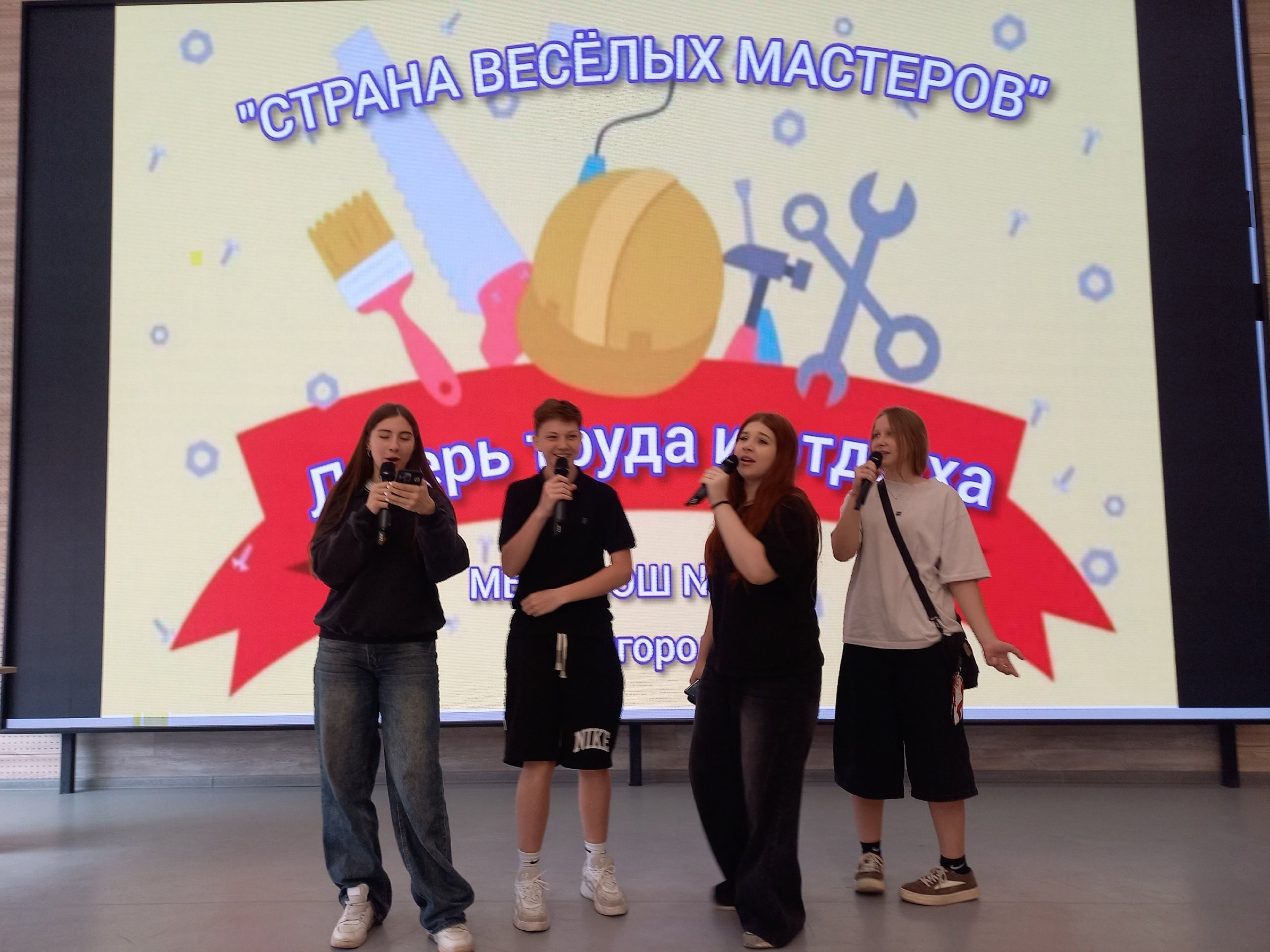 Школьный лагерь труда и отдыха «Страна веселых мастеров».