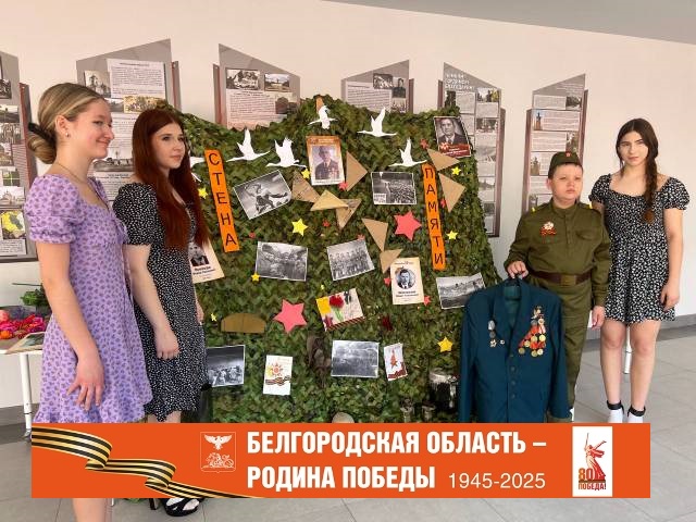 «Стена памяти».